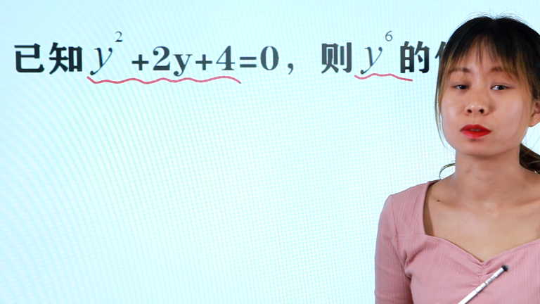 已知y^2+2y+4=0,如何求y^6?构造立方差公式,瞬间秒杀